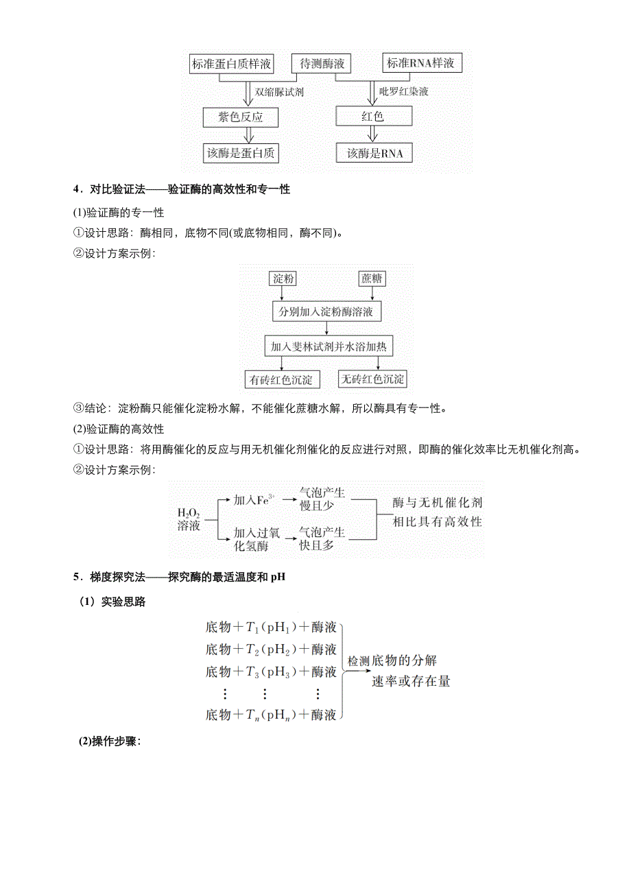 【2019届高考二轮复习臻品资源-生物】 专题3：酶和atp word版含答案_第4页