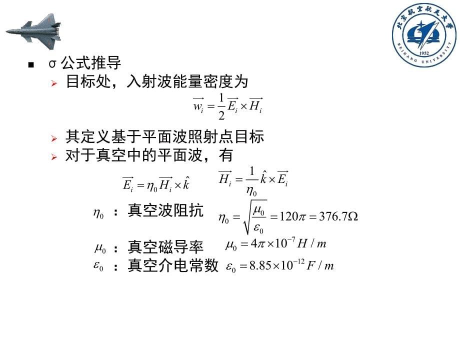 雷达散射截面_第5页