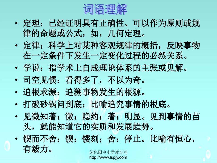 《真理诞生于一百个问号之后》   优秀课件_第3页