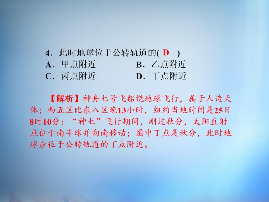 2018高考地理第一轮总复习同步测试课件2_第4页