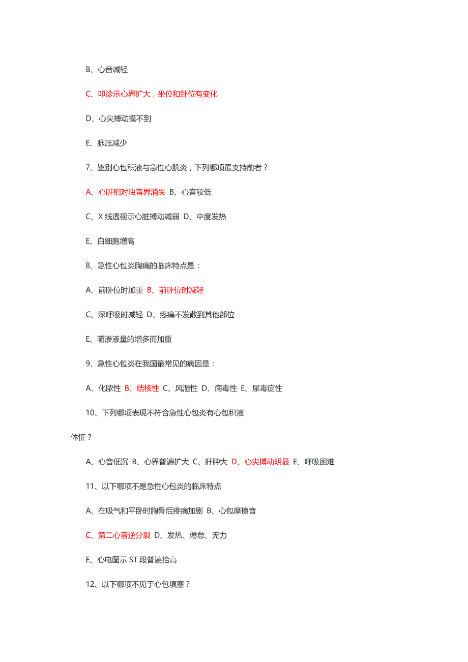 心血管内科中级试题九_第2页