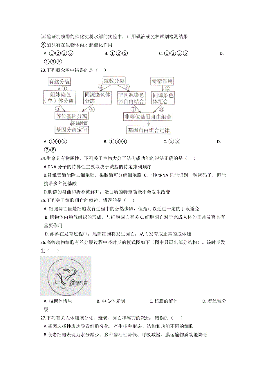 山东省临沂市兰陵县东苑高级中学2019届高三上学期第一次月考生物试卷_第4页