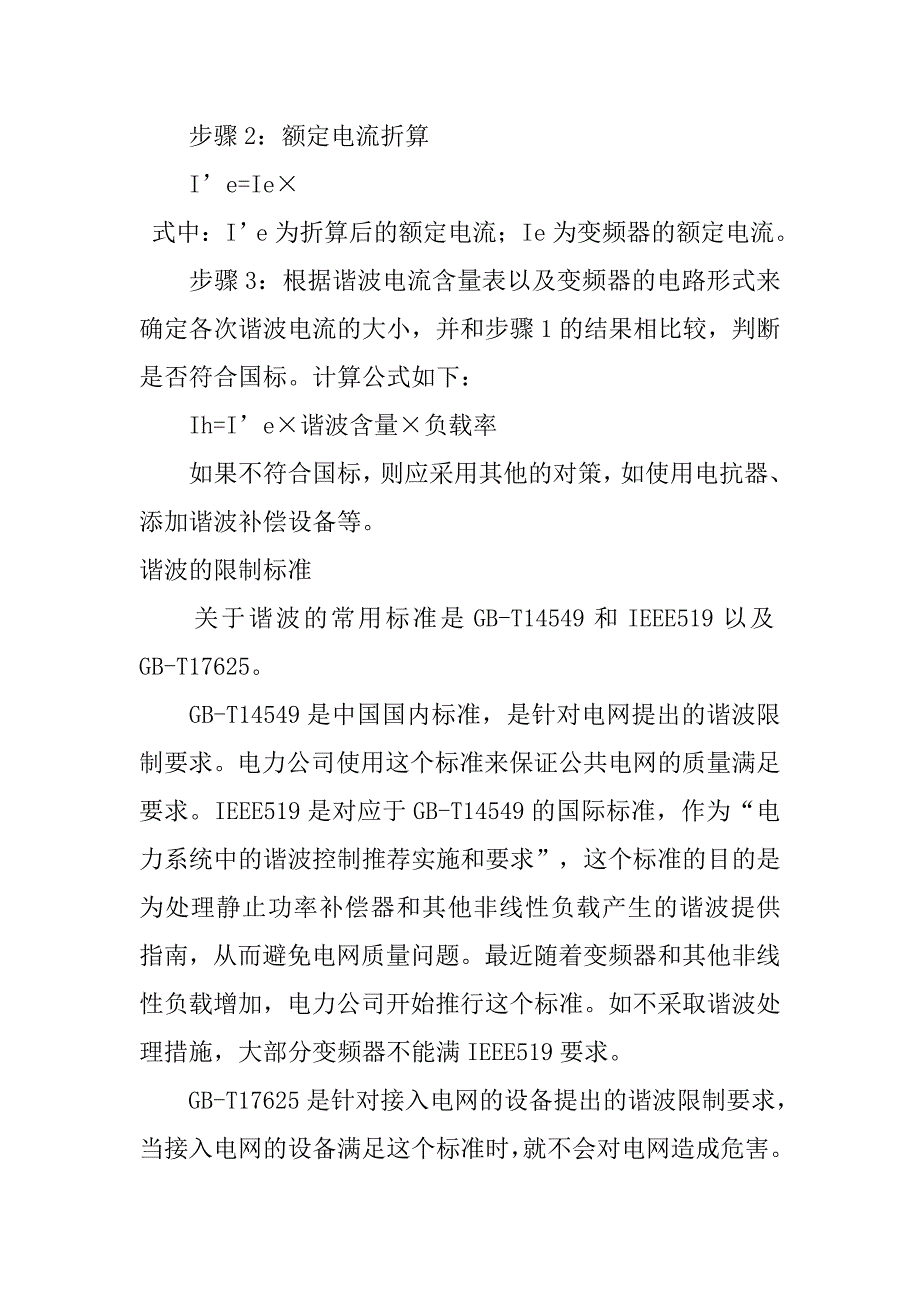 谐波在变频器使用中的危害分析_第3页