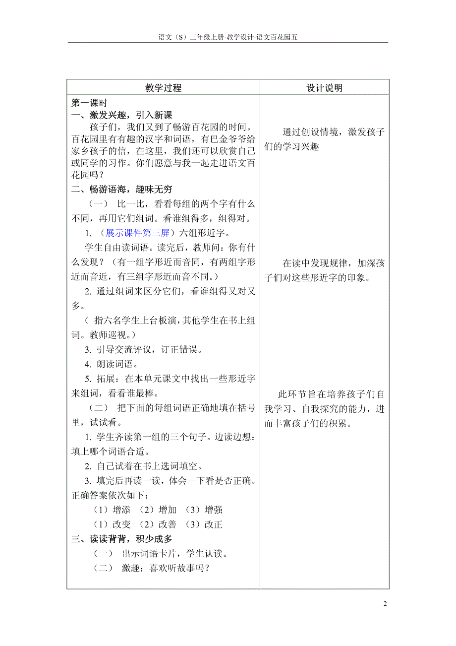 小学语文s版三下语文百花园五_教案_第2页