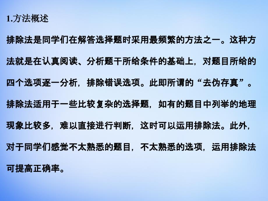 2018高考地理二轮复习 第三部分 专题十二 题型一 方法三 排除法课件_第2页