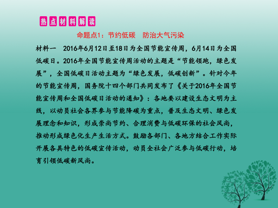 （安徽专用）2018年中考政治总复习 专题四 建设生态文明 共享绿色发展课件_第2页