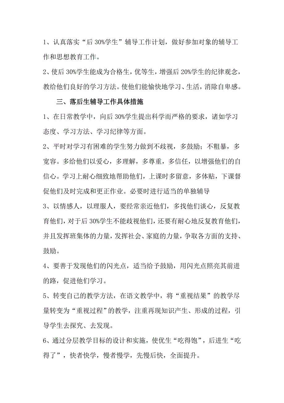 落后生辅导计划古丽米热_第2页