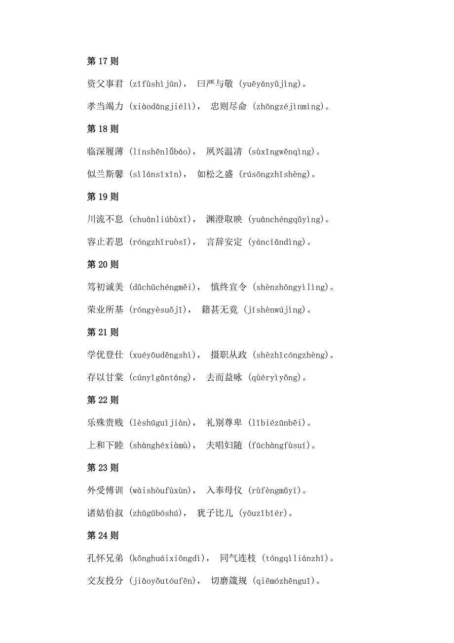 千字文  第1则至第42则_第3页