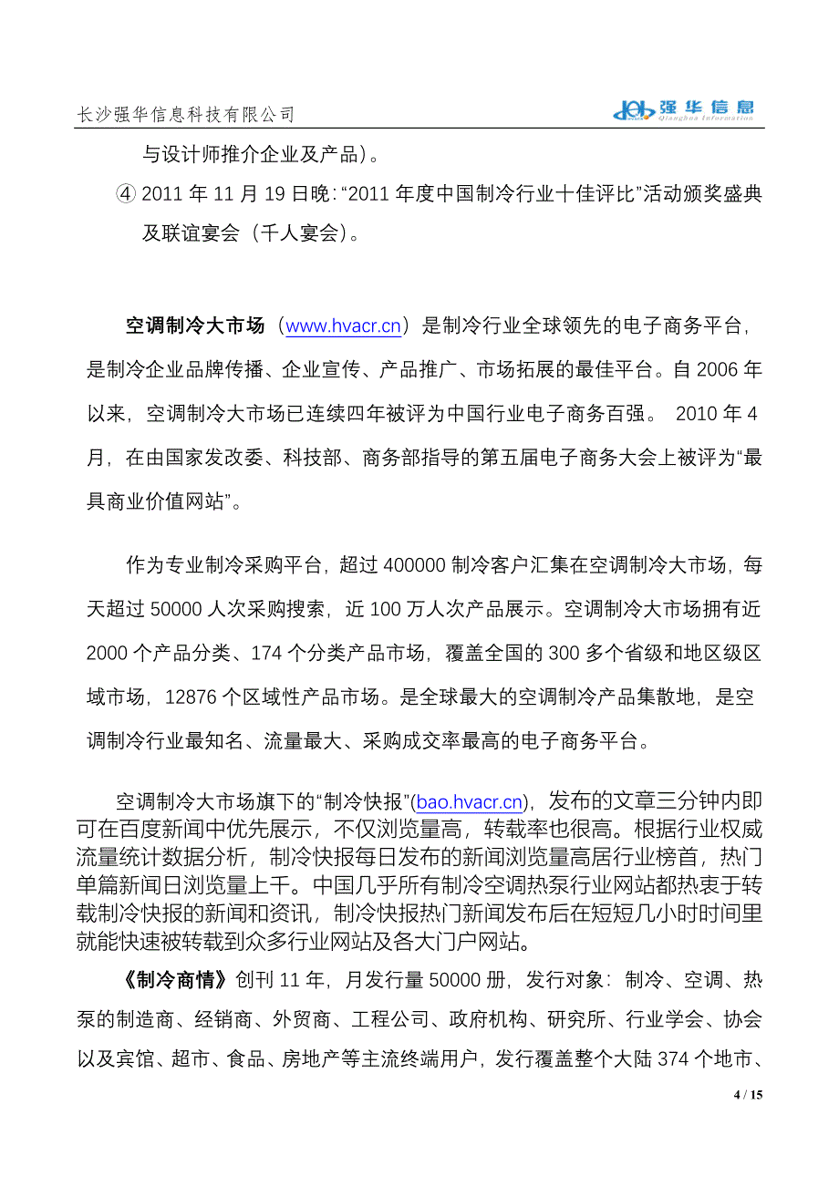 美的空气能营销方案_第4页