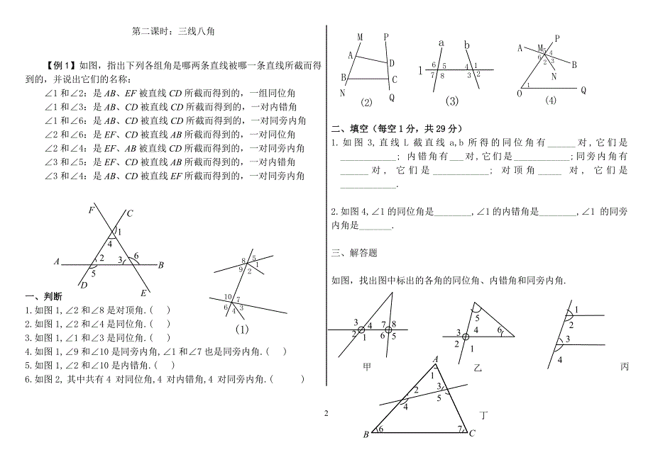 七年级数学下对顶角邻补角三线八角.doc_第2页