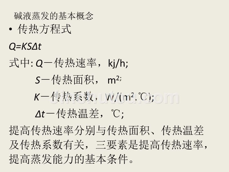 烧碱蒸发与片碱工艺_第3页