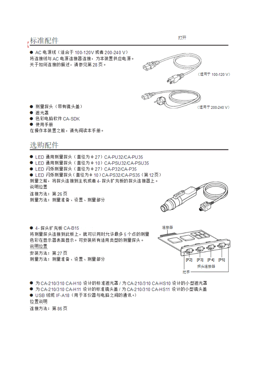 ca-310色彩分析仪使用说明_第4页