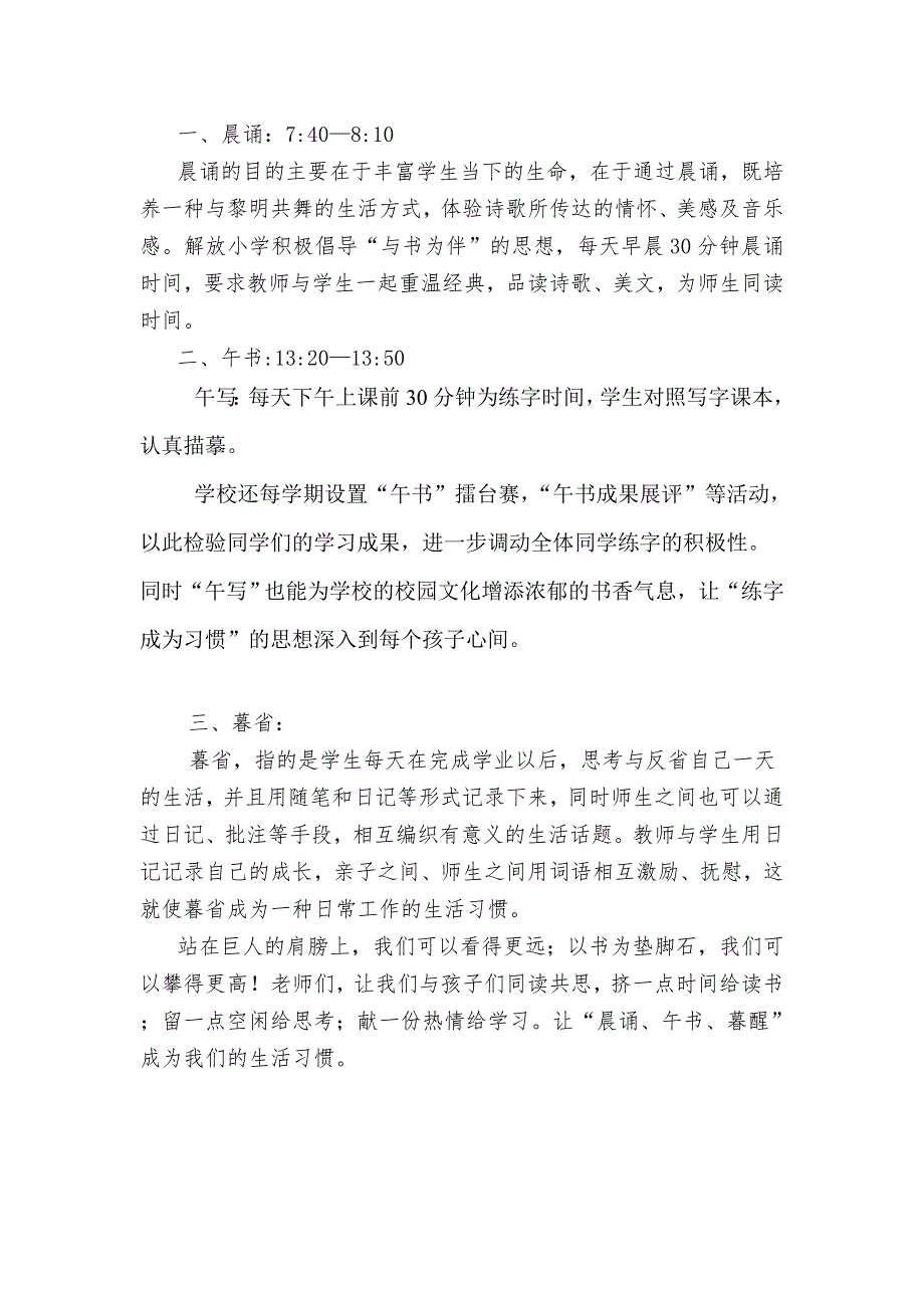 解放小学“晨诵、午读、暮醒”方案措施_第2页