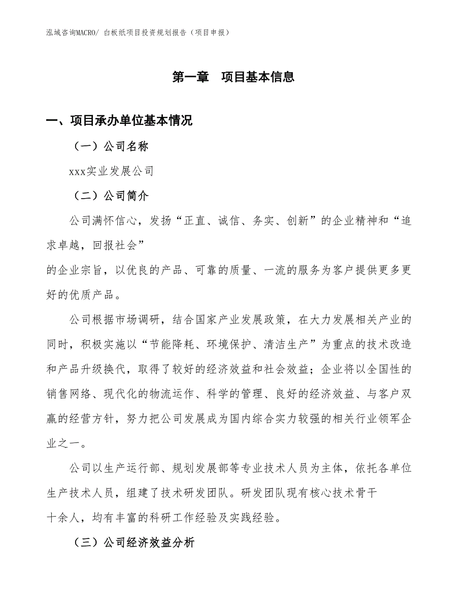 白板纸项目投资规划报告（项目申报）_第2页