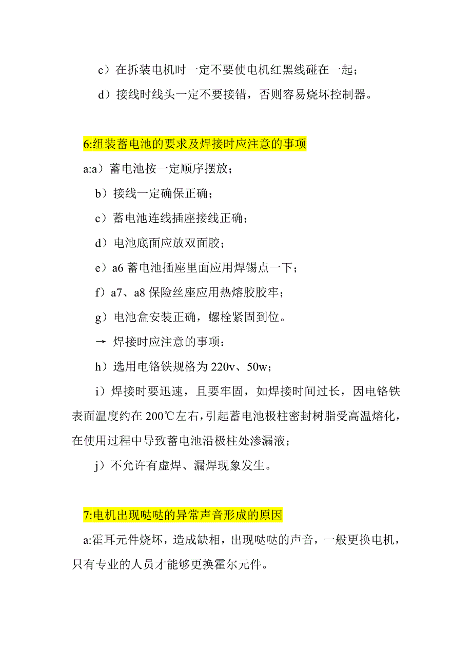 电动摩托车故障情况_第4页