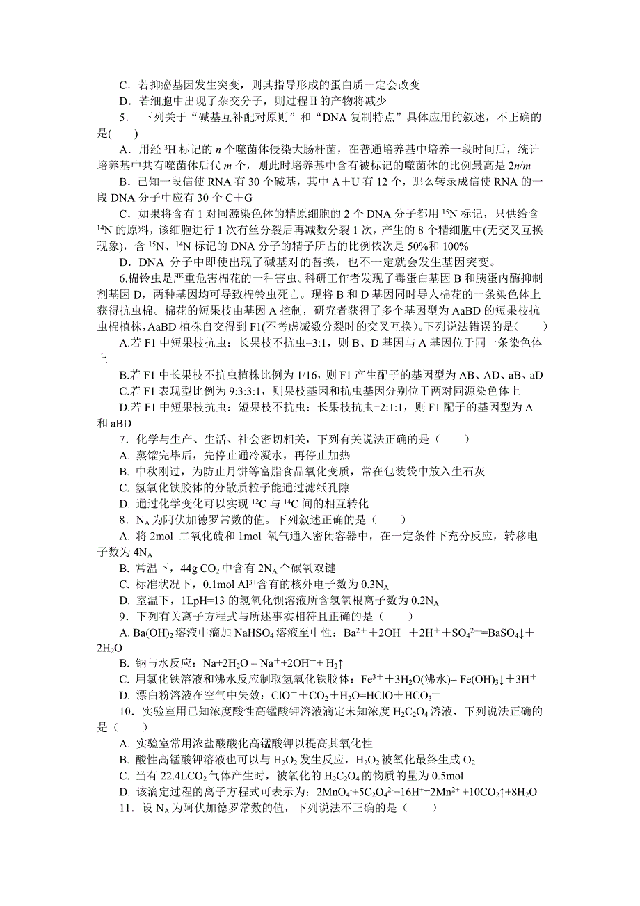 山东省曲阜夫子学校2019届高三上学期11月份阶段性测试理科综合试卷_第2页