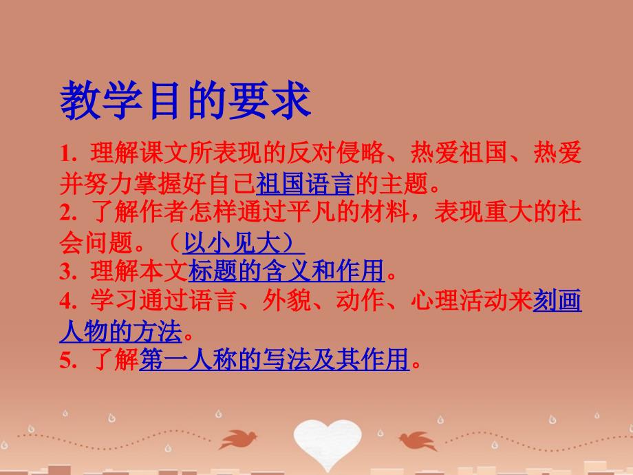 海南省华侨中学三亚学校八年级语文上册 2.7 最后一课课件 苏教版_第2页