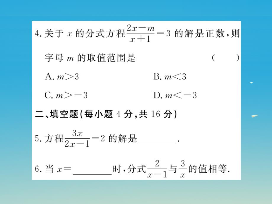 （贵州专版）2018春八年级数学下册 5.4 第2课时 分式方程的解法（小册子）课件 （新版）北师大版_第4页