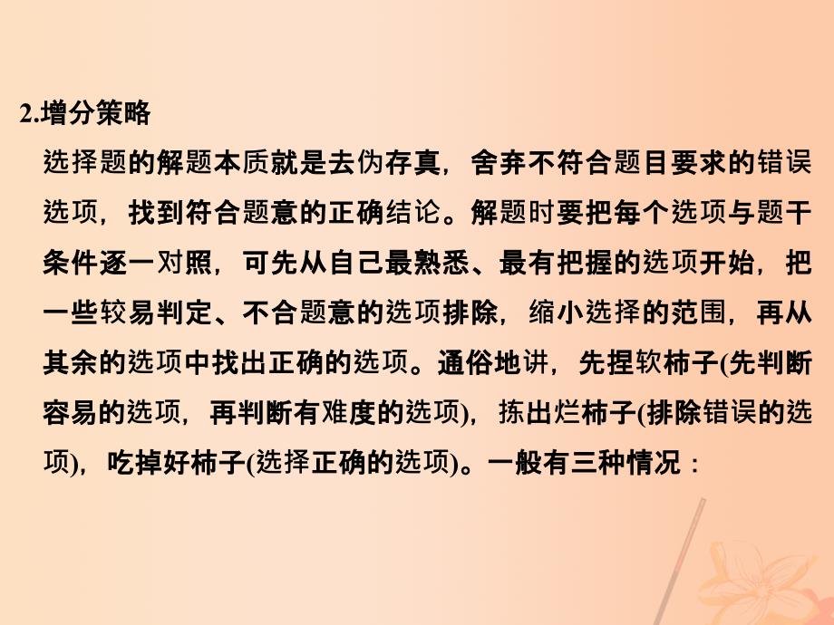 （全国通用）2018届高考地理二轮复习 第三部分 考前增分策略 专题十二 （二）方法三 排除法课件_第3页