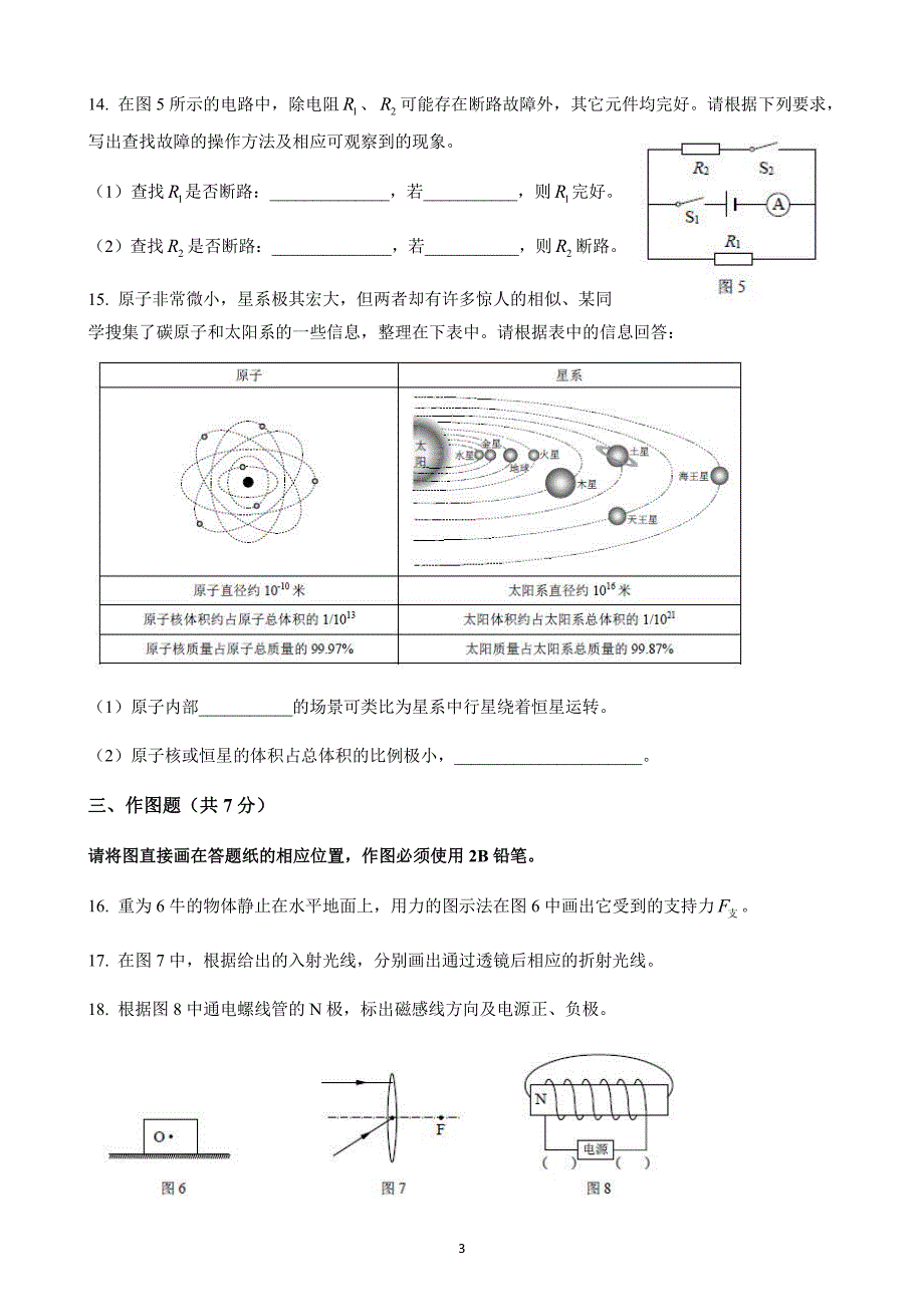 2017届上海市浦东新区初三物理二模卷(含答案)_第3页