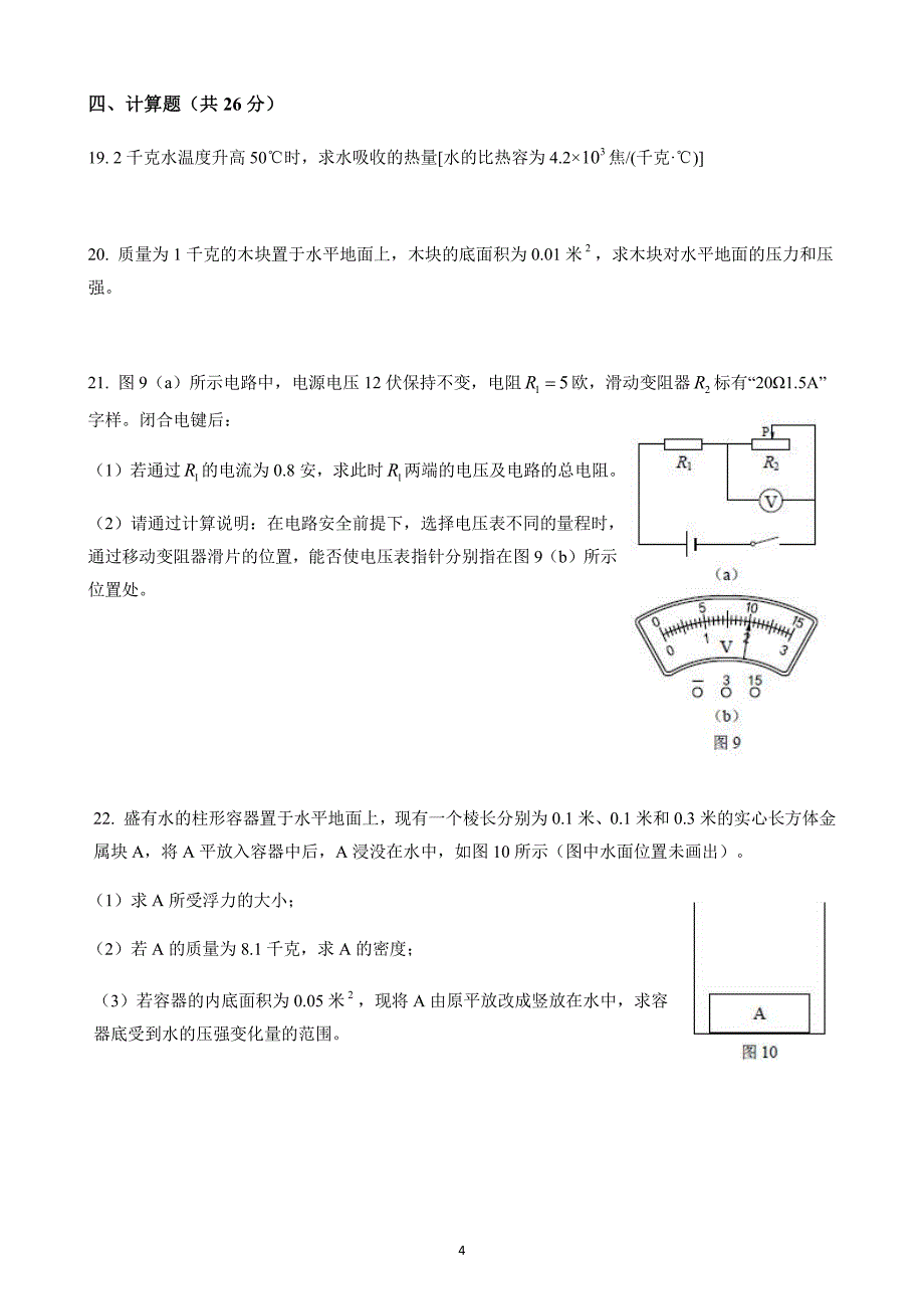 2017届上海市浦东新区初三物理二模卷(含答案)_第4页