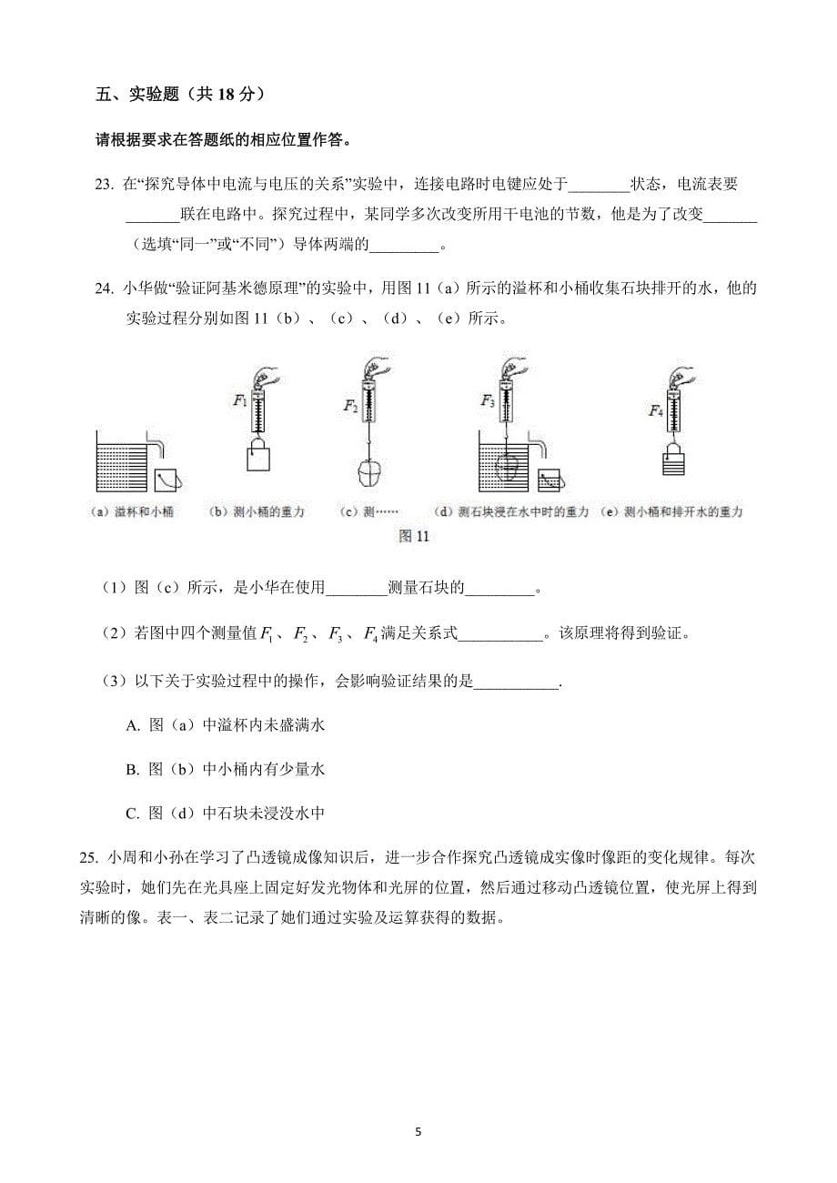 2017届上海市浦东新区初三物理二模卷(含答案)_第5页