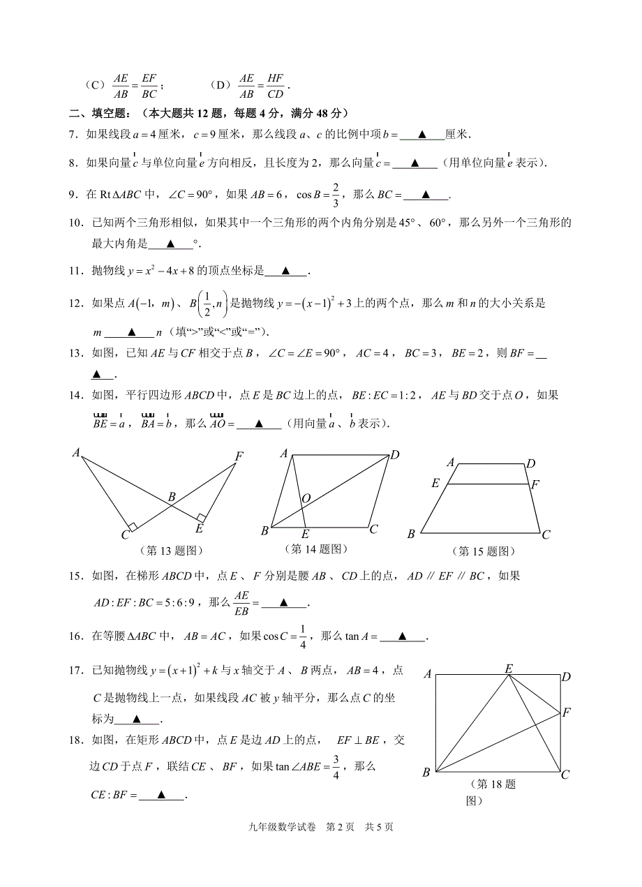 2019黄浦区初三一模数学试卷及参考答案.pdf_第2页