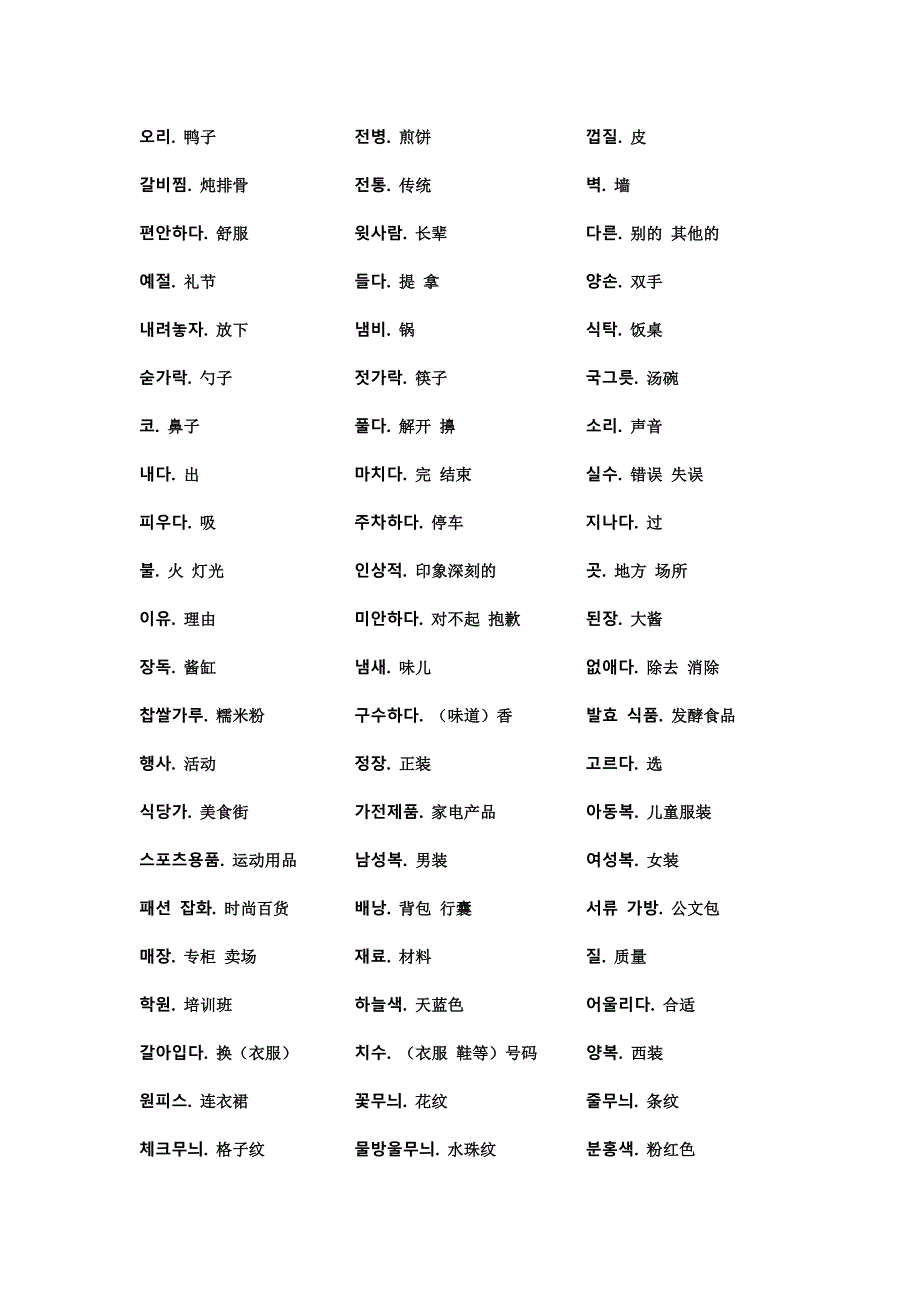 延世大学韩国语第二册单词汇总.doc_第3页