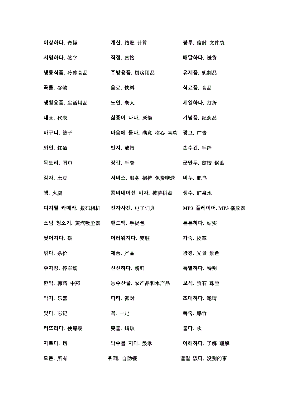 延世大学韩国语第二册单词汇总.doc_第4页