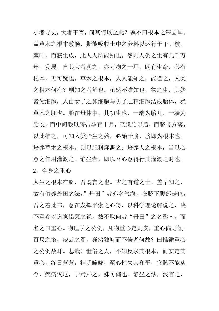 《因是子静坐法》_第4页