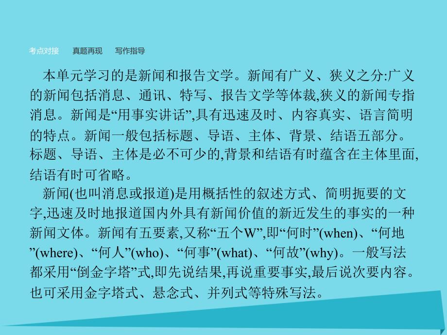 高中语文 单元整合课件4 新人教版必修1_第2页