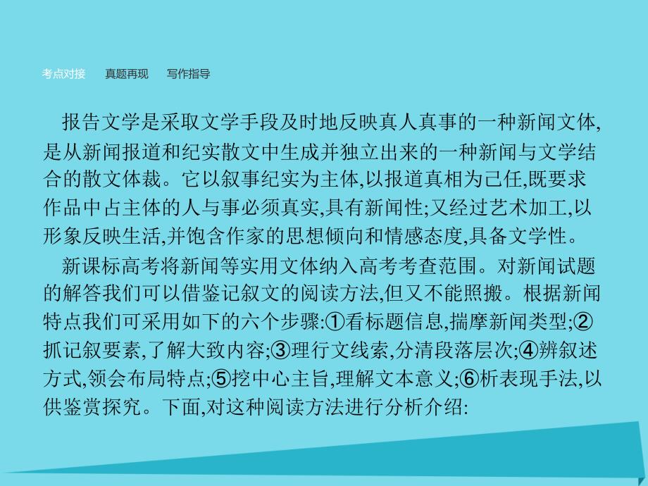 高中语文 单元整合课件4 新人教版必修1_第3页