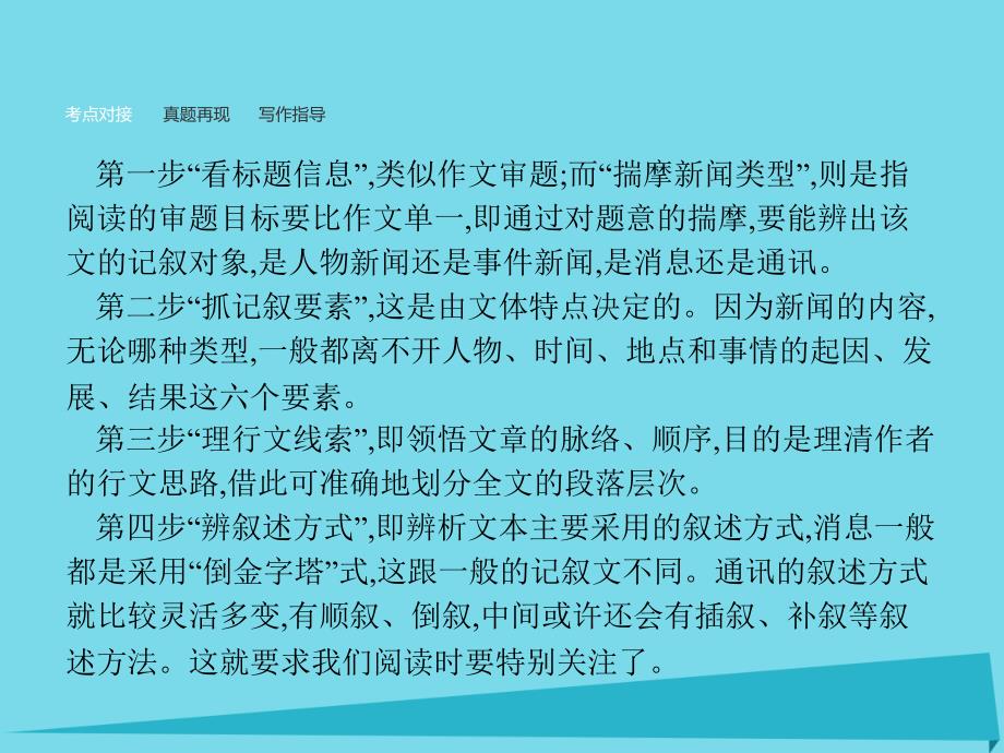 高中语文 单元整合课件4 新人教版必修1_第4页