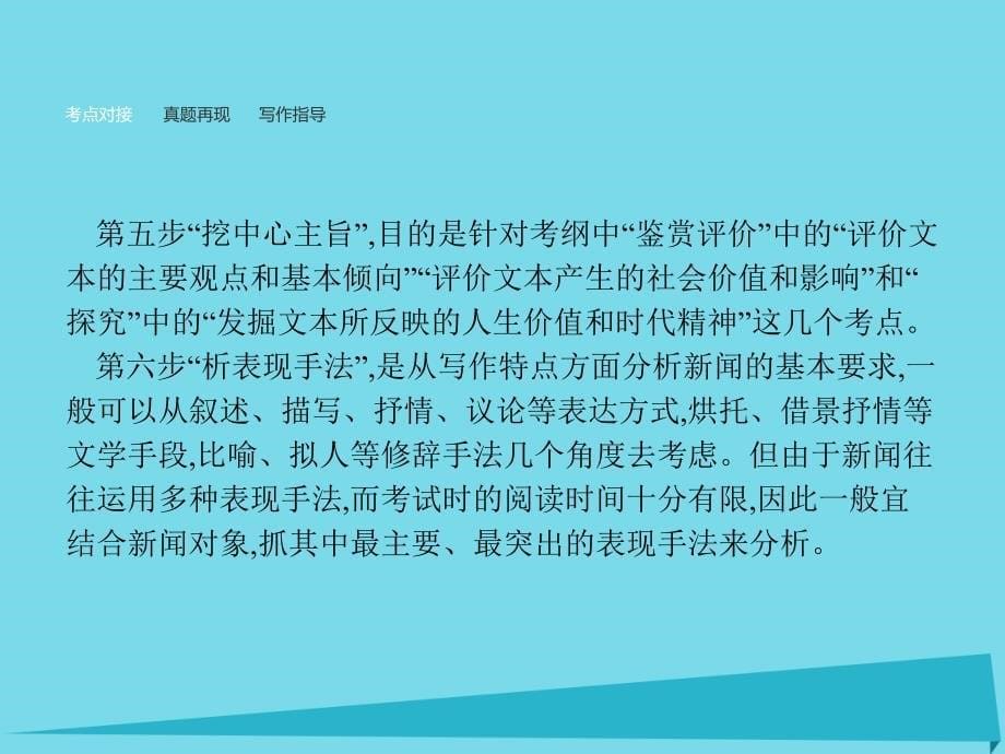 高中语文 单元整合课件4 新人教版必修1_第5页