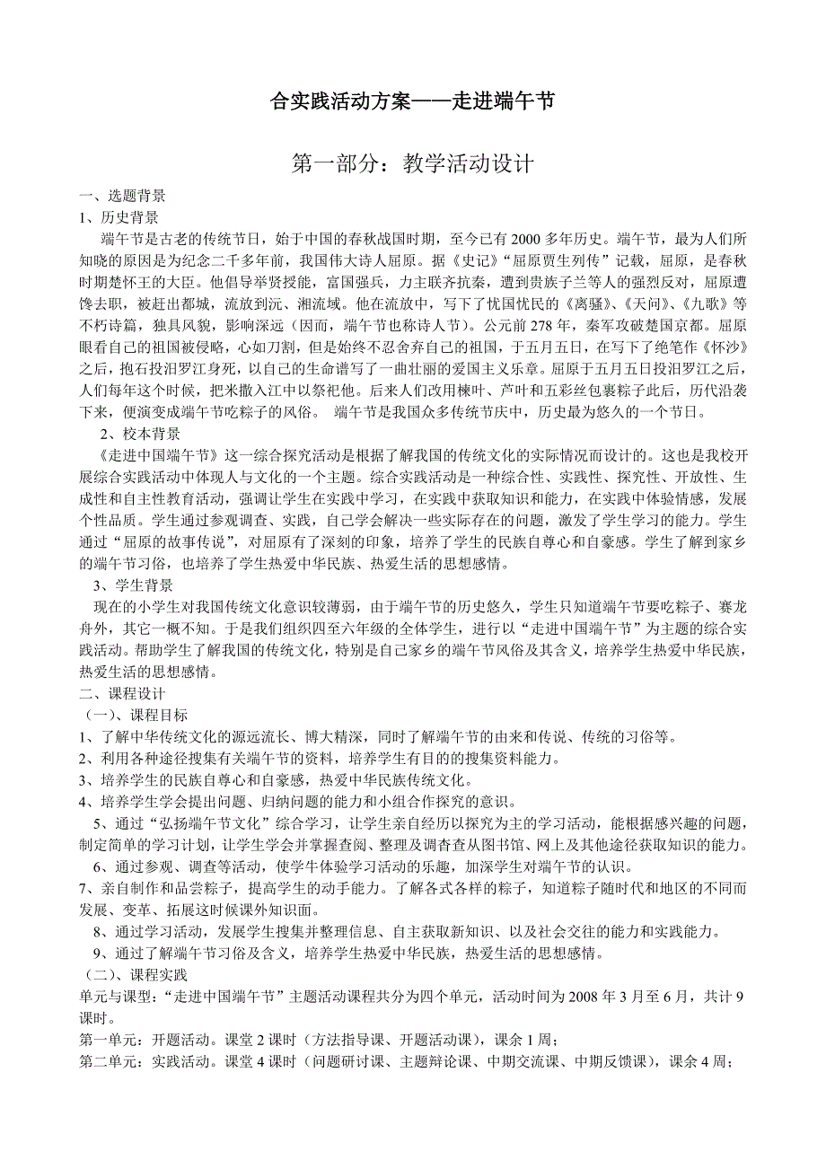 心小学综合实践活动方案走进端午节_第1页