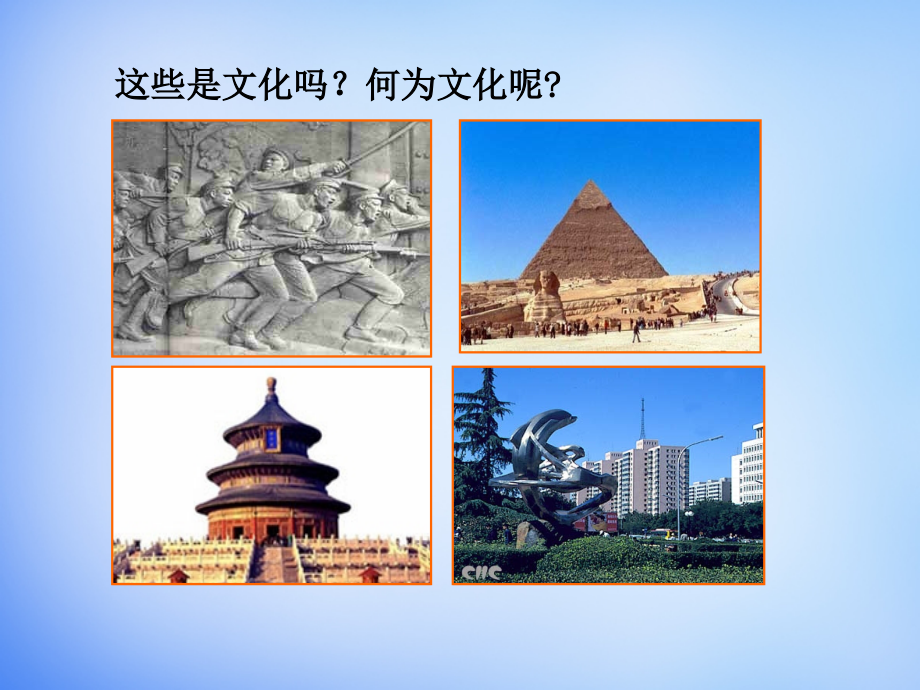 河北省高中地理 1.4地域文化与人口课件 湘教版必修2_第2页