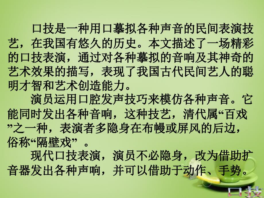 江苏省常州市潞城中学八年级语文下册 4.18 口技课件 苏教版_第2页