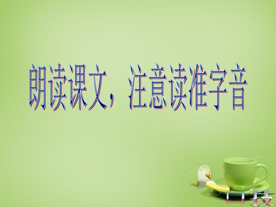 江苏省常州市潞城中学八年级语文下册 4.18 口技课件 苏教版_第4页