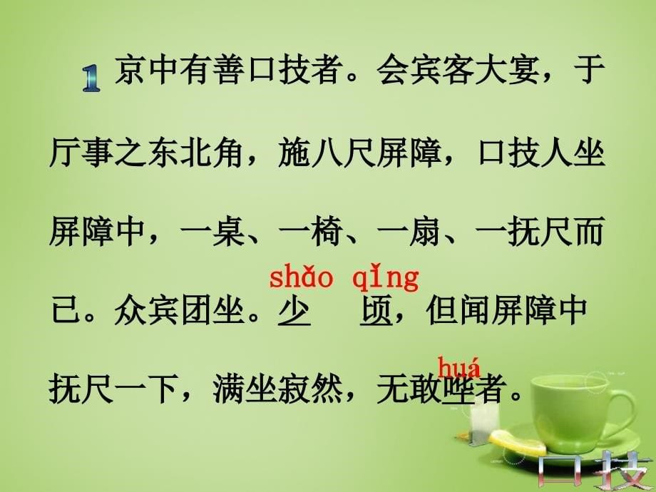 江苏省常州市潞城中学八年级语文下册 4.18 口技课件 苏教版_第5页