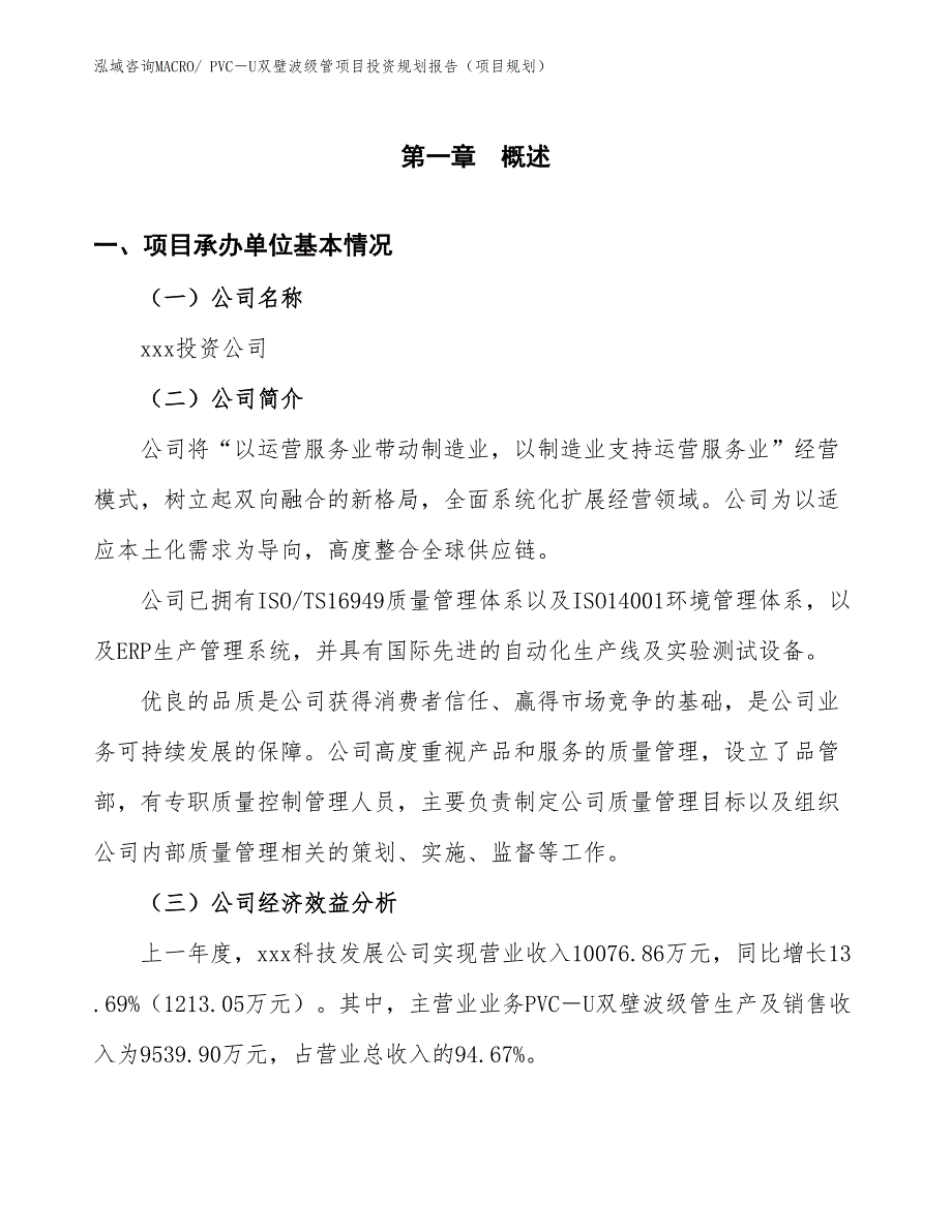 PVC－U双壁波级管项目投资规划报告（项目规划）_第3页