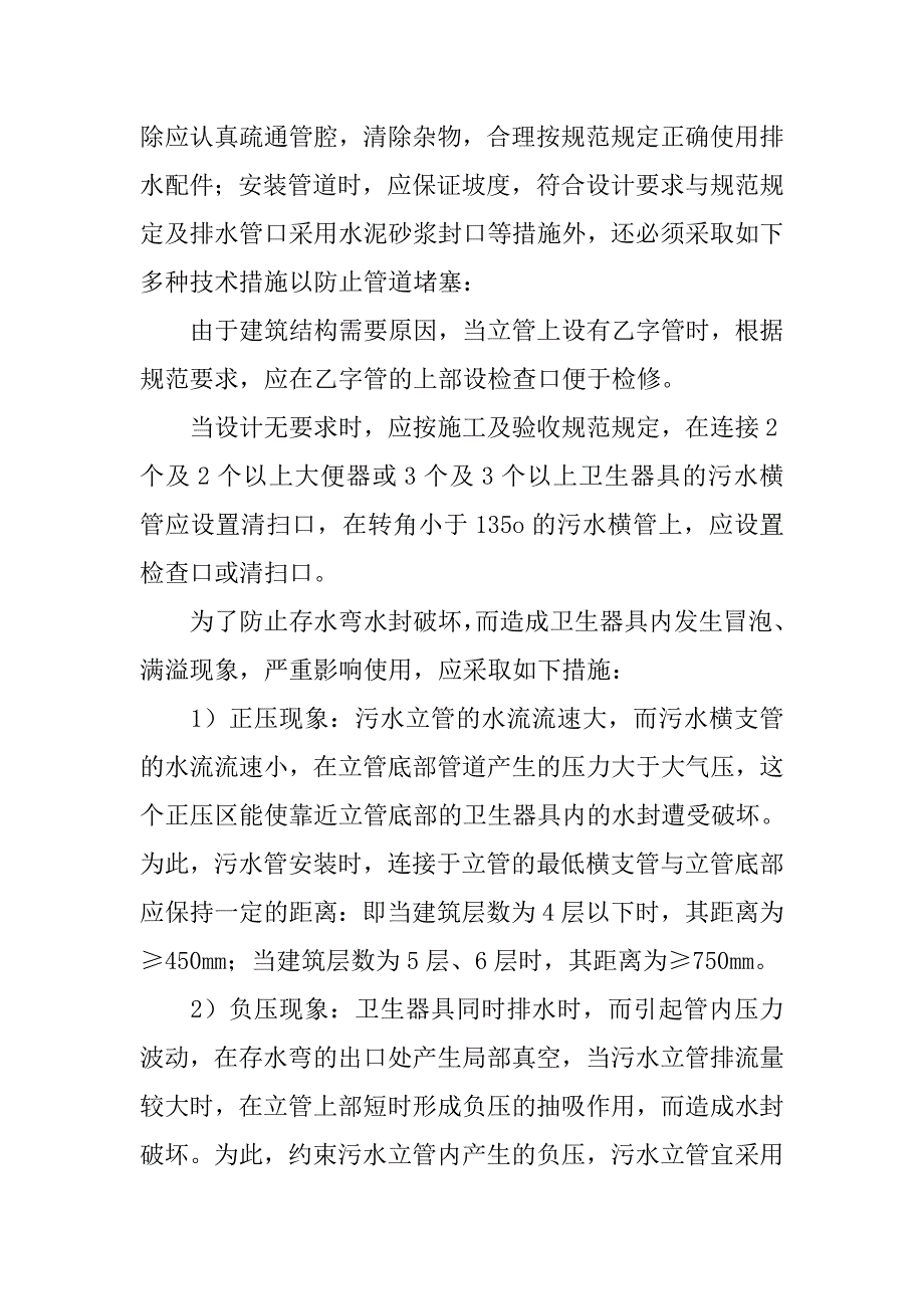 解决室内排水管道堵塞相关问题的探讨_第2页