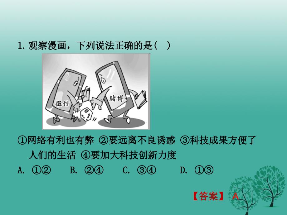 重庆市2018年中考政治试题研究 第2部分 题型研究 题型二 漫画精讲课件_第2页