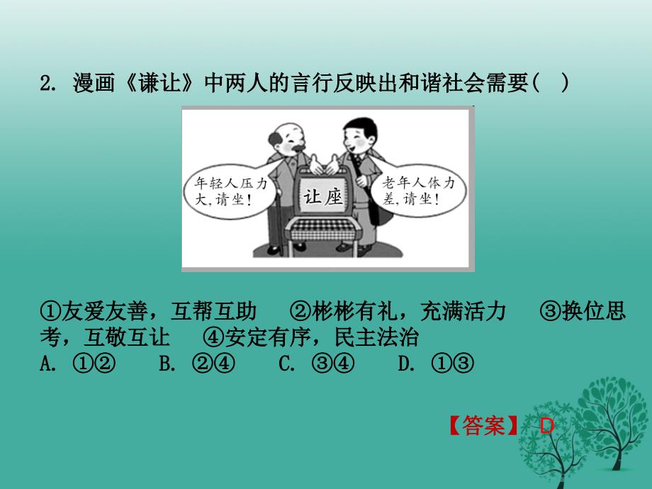 重庆市2018年中考政治试题研究 第2部分 题型研究 题型二 漫画精讲课件_第3页