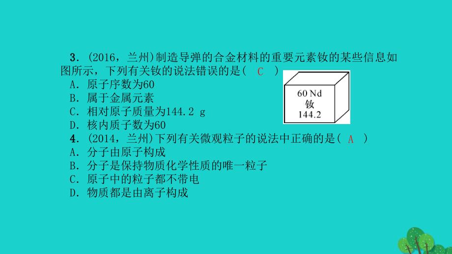 （甘肃地区）2018中考化学总复习 考点聚焦 第9讲 物质的构成课件_第3页