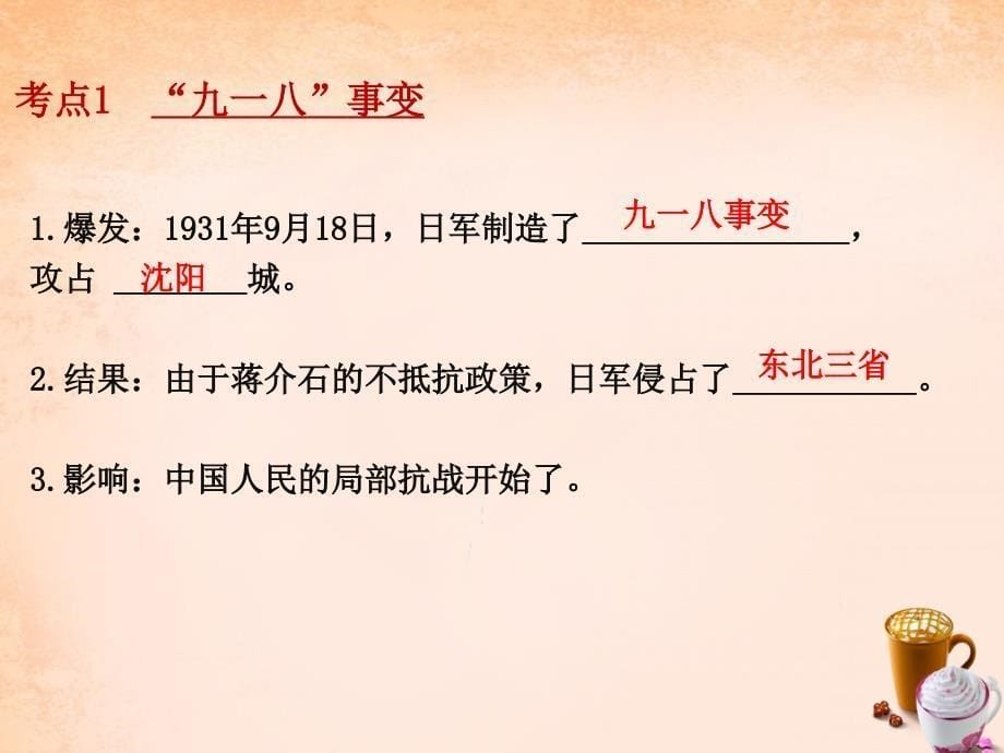 广东省中山市2018年中考历史一轮复习 第九讲 中华民族的抗日战争课件 新人教版_第5页