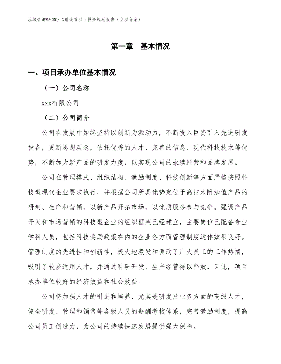 X射线管项目投资规划报告（立项备案）_第3页