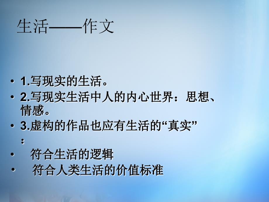 四川省昭觉中学高一语文《作文训练-为有源头活水来》课件_第2页