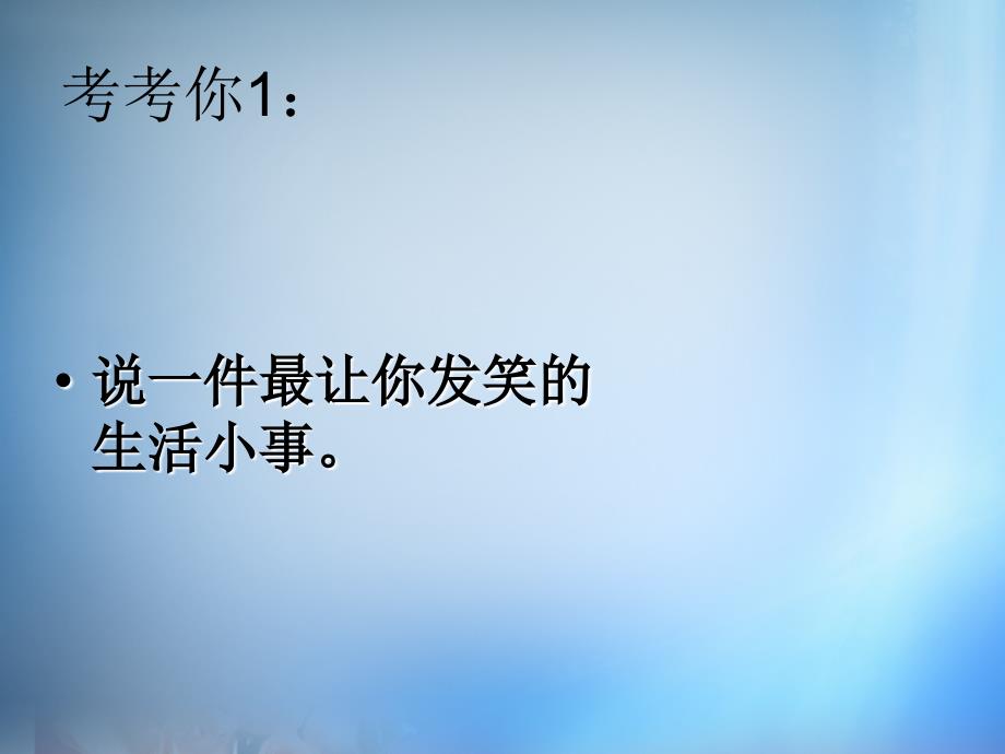 四川省昭觉中学高一语文《作文训练-为有源头活水来》课件_第4页