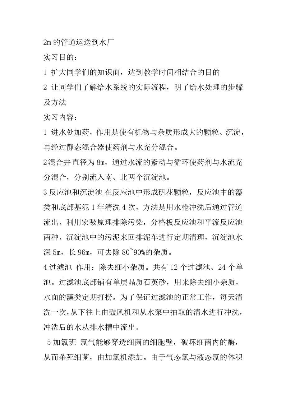 五龙口污水处理厂实习报告.doc_第5页
