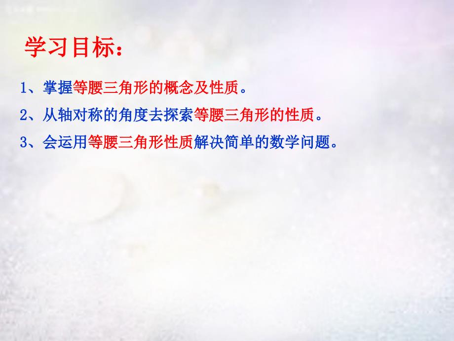 山东省临沭县曹庄镇中心中学八年级数学上册 13.3.1 等腰三角形课件1 （新版）新人教版_第3页